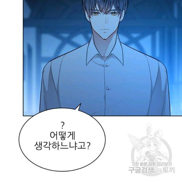 뮈엘라의 수사관 153화 16