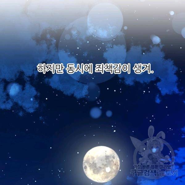 뮈엘라의 수사관 153화 26