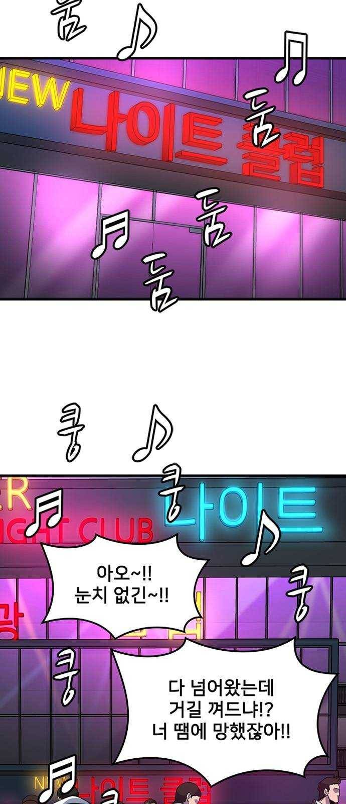 히트포인트 26화-조폭소굴(2) 2