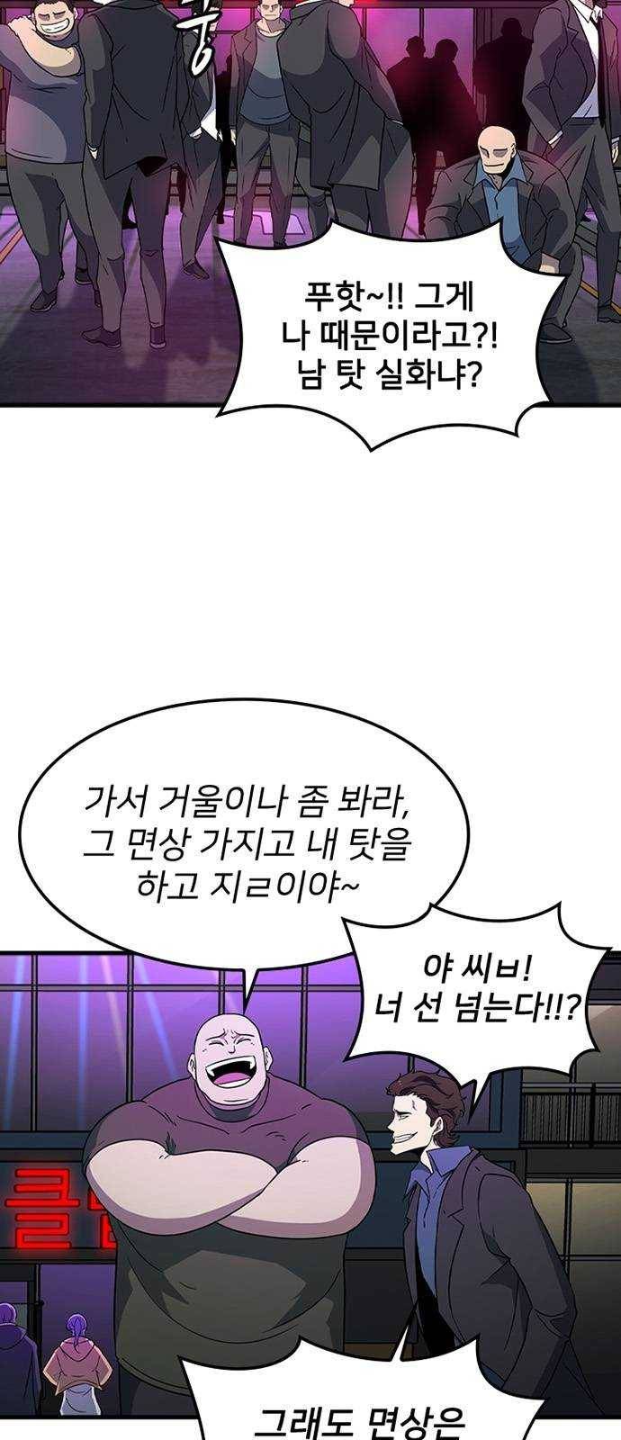 히트포인트 26화-조폭소굴(2) 3