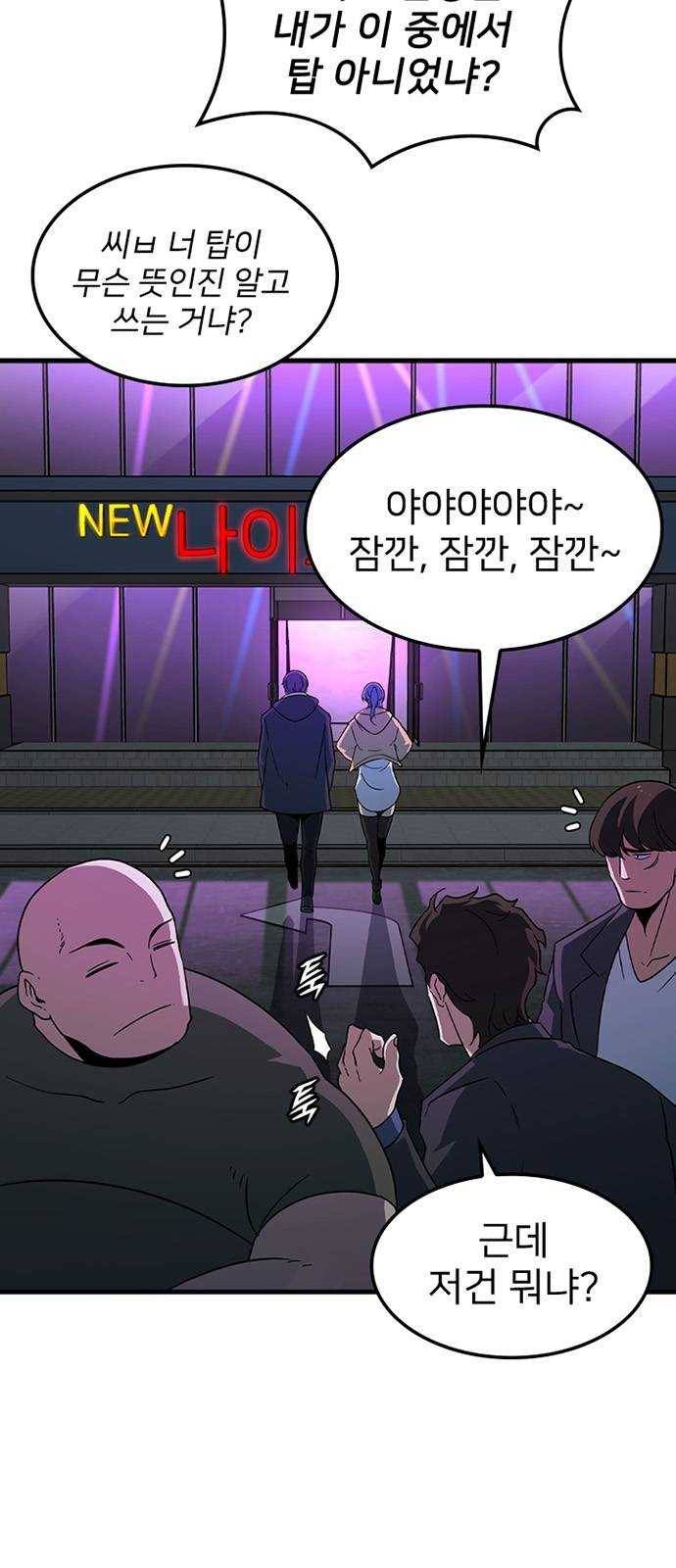 히트포인트 26화-조폭소굴(2) 4