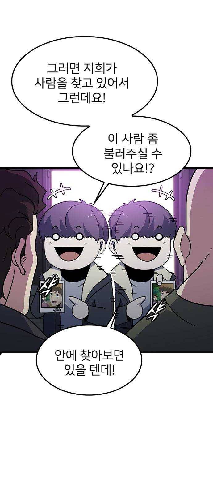 히트포인트 26화-조폭소굴(2) 6