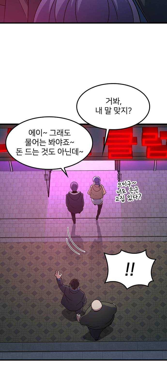 히트포인트 26화-조폭소굴(2) 9