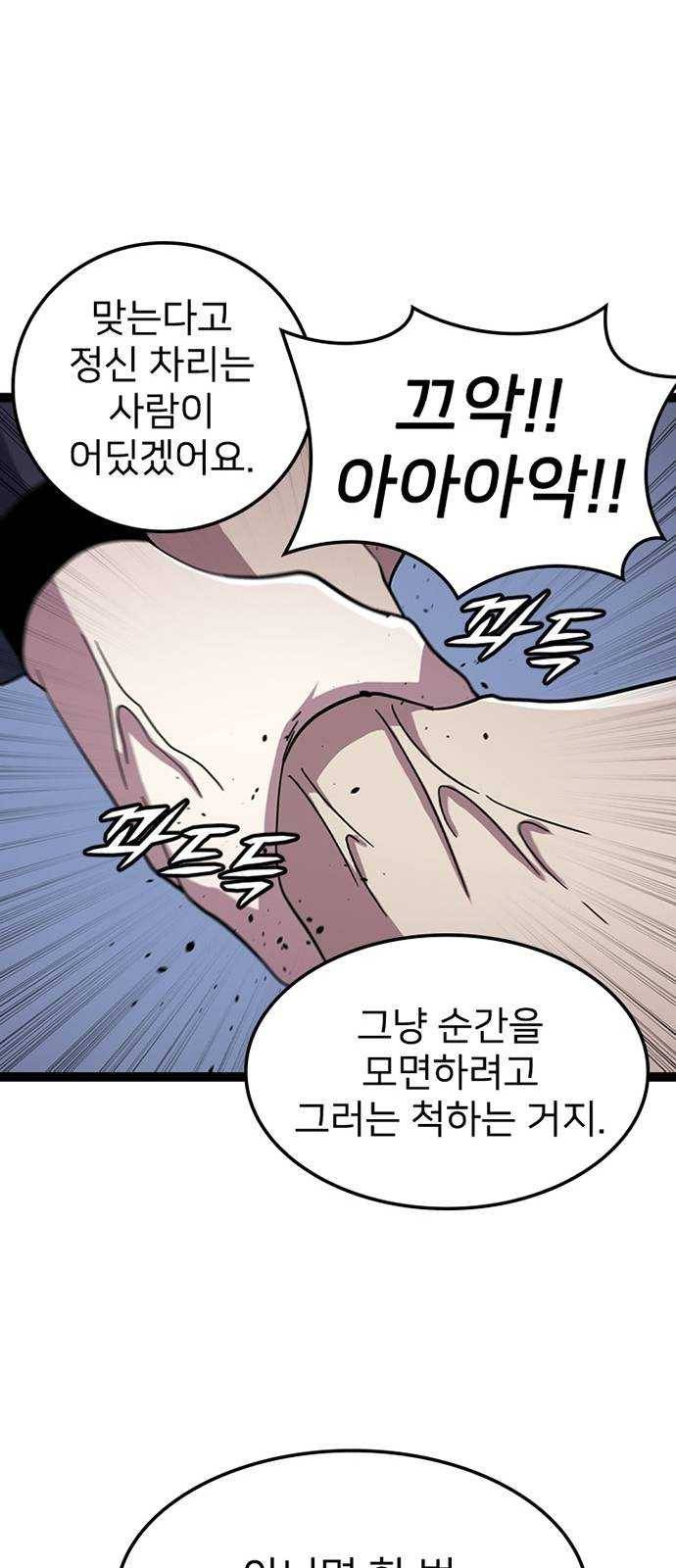 히트포인트 26화-조폭소굴(2) 14