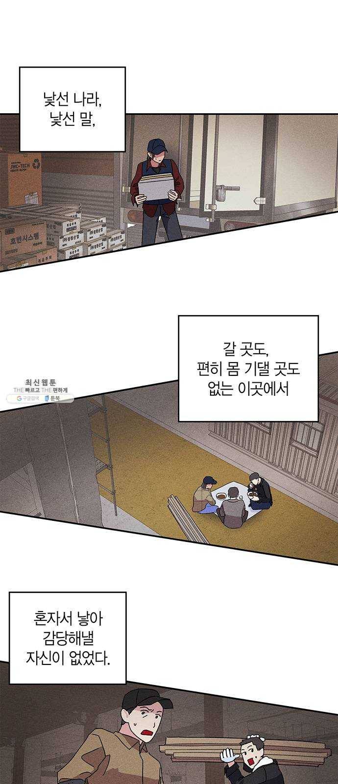 진짜 정말 맹세코 좋아해 36화 2