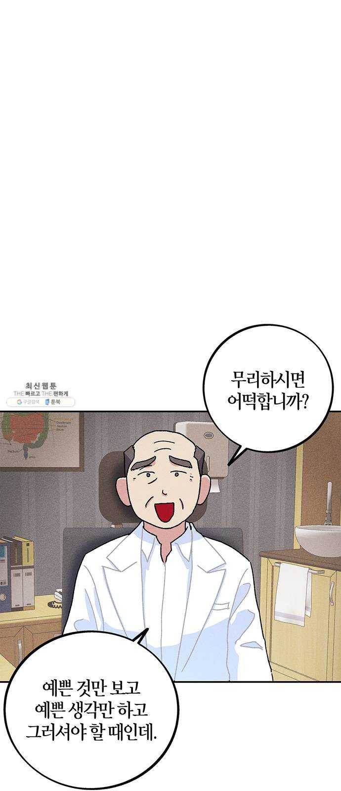 진짜 정말 맹세코 좋아해 36화 5