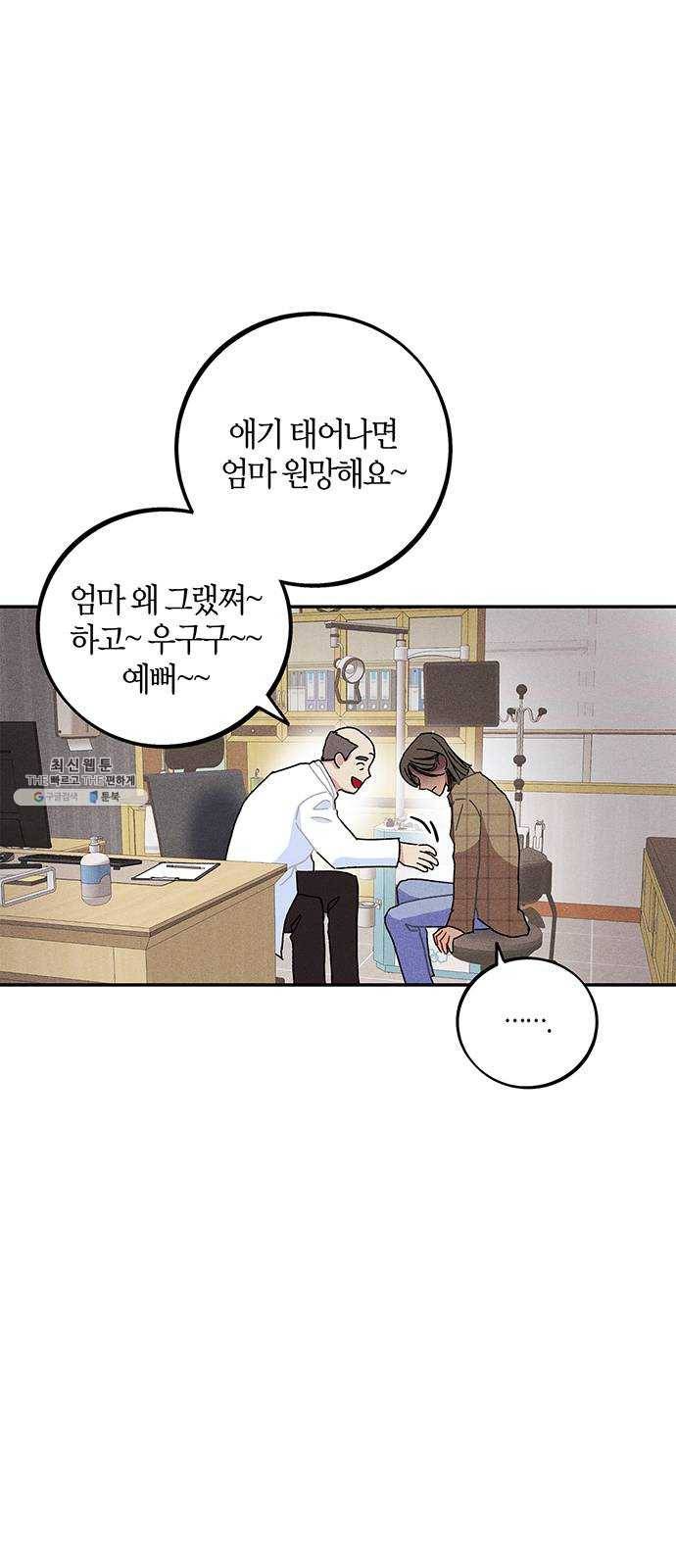 진짜 정말 맹세코 좋아해 36화 6