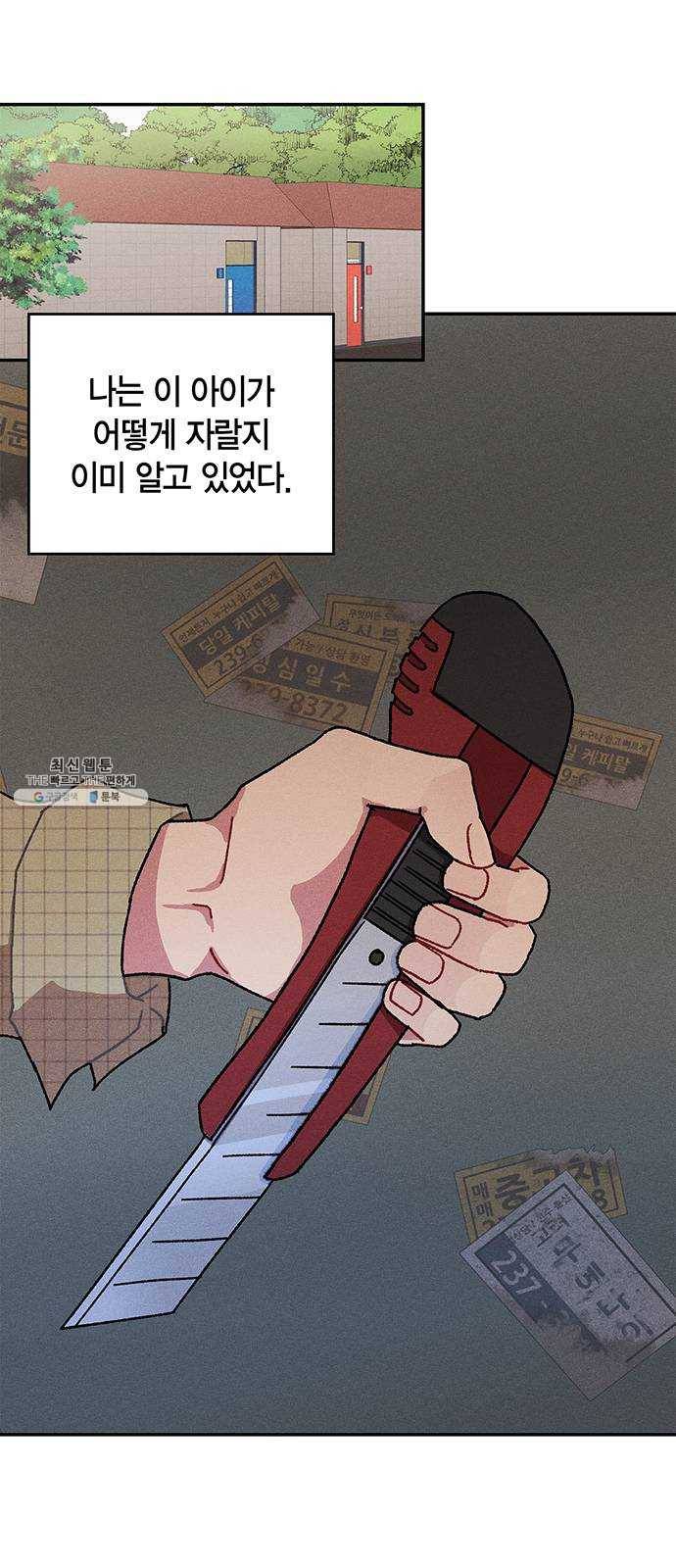 진짜 정말 맹세코 좋아해 36화 7