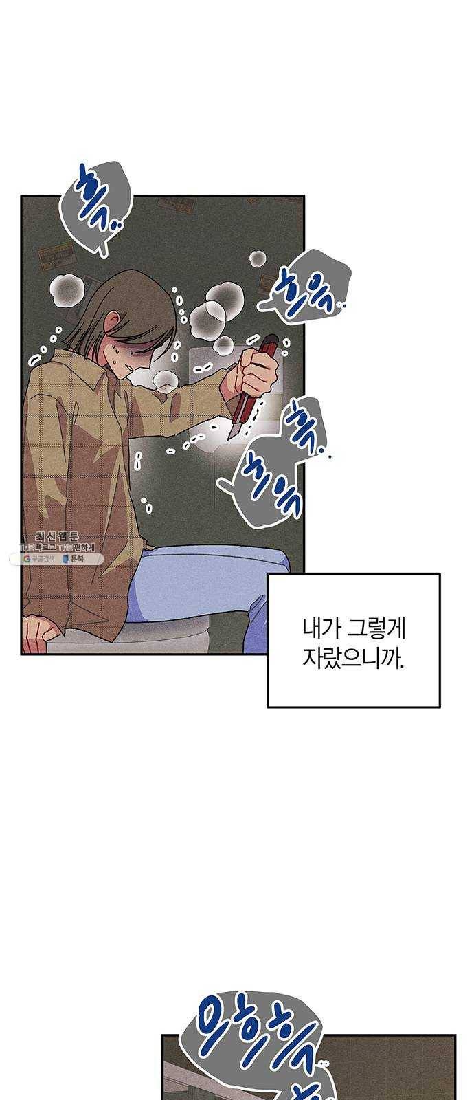진짜 정말 맹세코 좋아해 36화 8