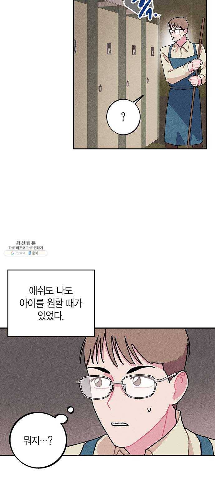 진짜 정말 맹세코 좋아해 36화 9