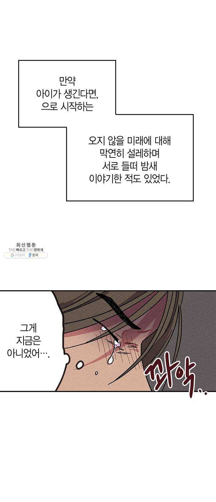 진짜 정말 맹세코 좋아해 36화 10