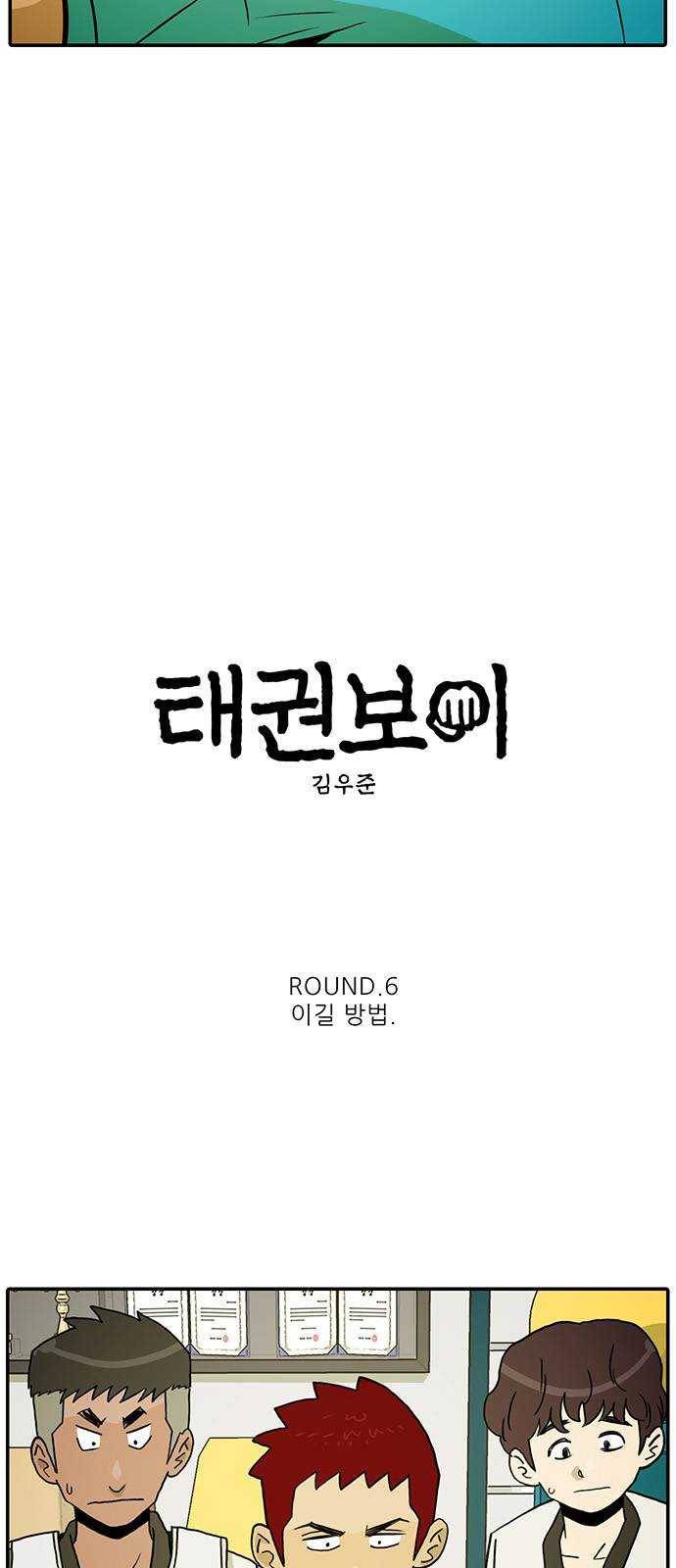 태권보이 ROUND.6 이길 방법 3