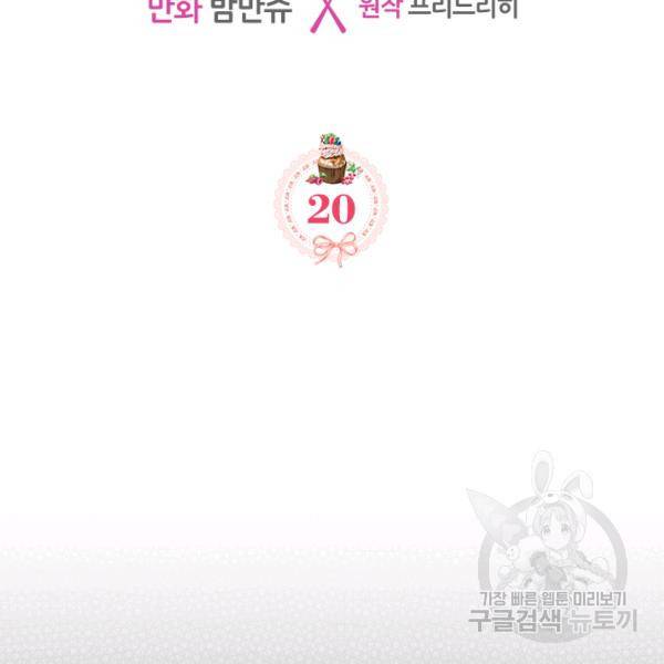 악역 황녀님은 과자집에서 살고 싶어 20화 2