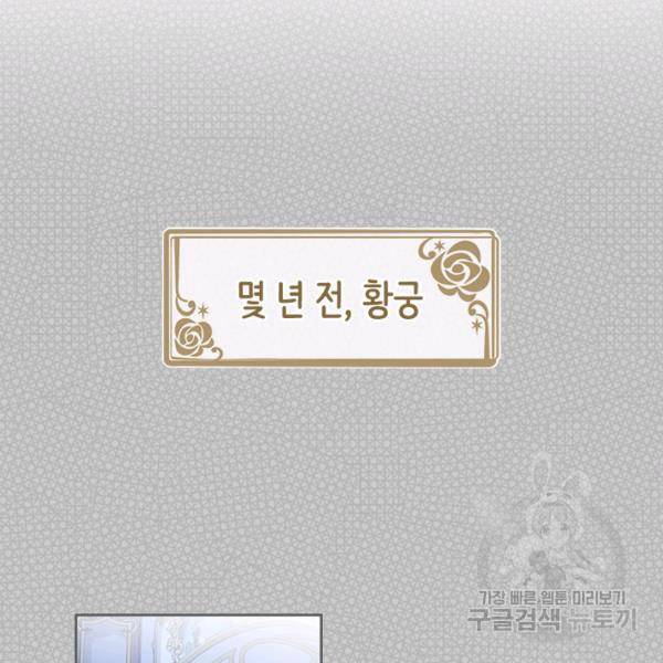 악역 황녀님은 과자집에서 살고 싶어 20화 3