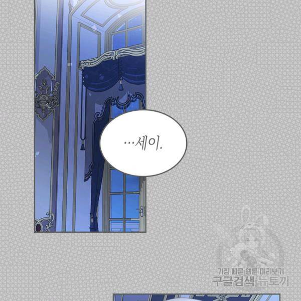 악역 황녀님은 과자집에서 살고 싶어 20화 4