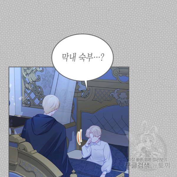 악역 황녀님은 과자집에서 살고 싶어 20화 6