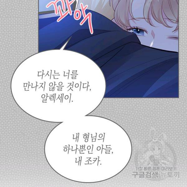 악역 황녀님은 과자집에서 살고 싶어 20화 8