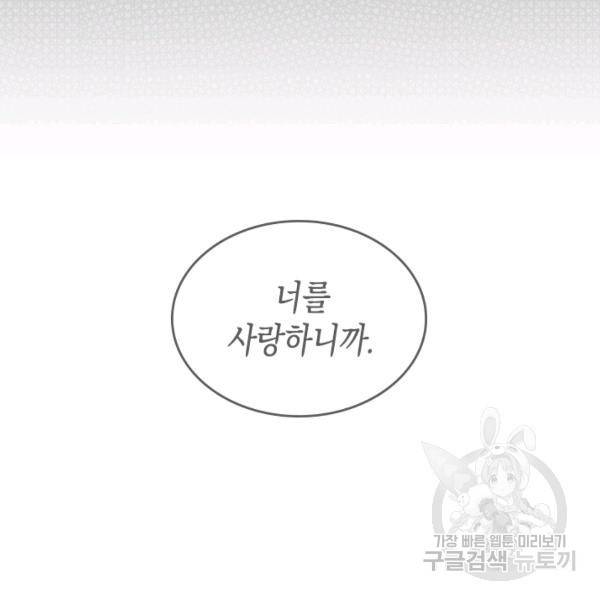 악역 황녀님은 과자집에서 살고 싶어 20화 9