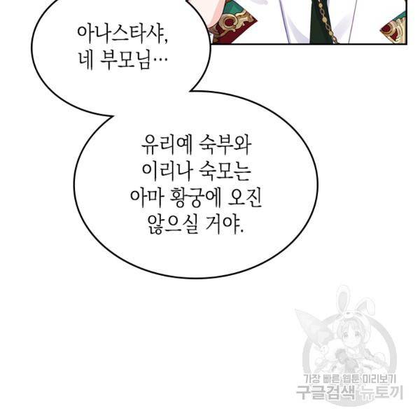 악역 황녀님은 과자집에서 살고 싶어 20화 12