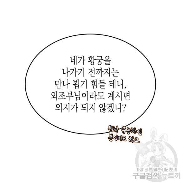 악역 황녀님은 과자집에서 살고 싶어 20화 13