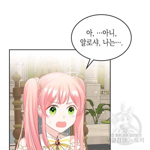 악역 황녀님은 과자집에서 살고 싶어 20화 14