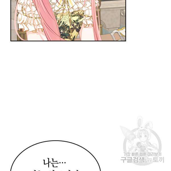 악역 황녀님은 과자집에서 살고 싶어 20화 15
