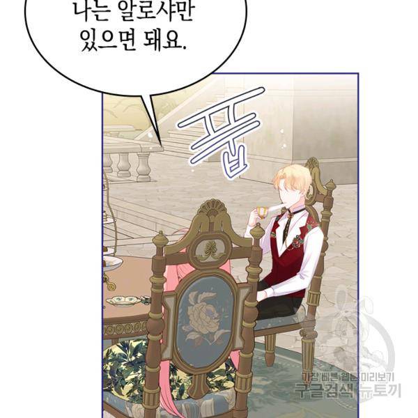 악역 황녀님은 과자집에서 살고 싶어 20화 16