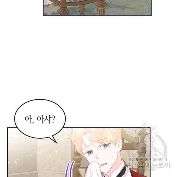 악역 황녀님은 과자집에서 살고 싶어 20화 17