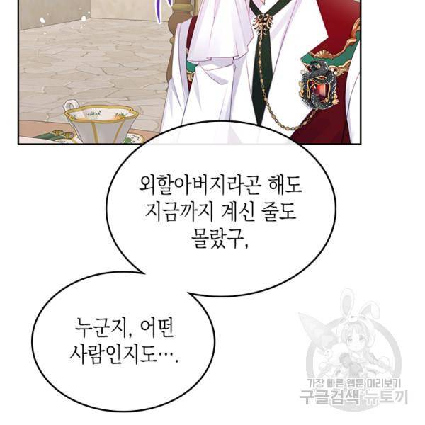 악역 황녀님은 과자집에서 살고 싶어 20화 18