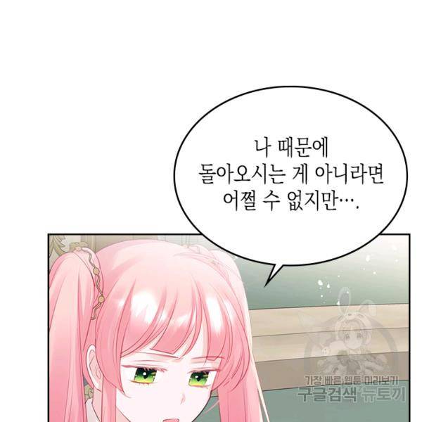 악역 황녀님은 과자집에서 살고 싶어 20화 19