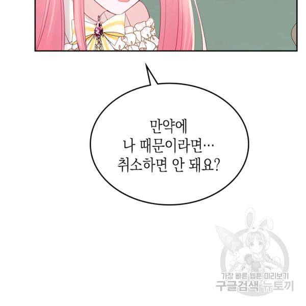 악역 황녀님은 과자집에서 살고 싶어 20화 20