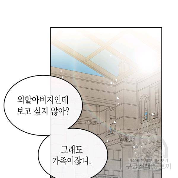 악역 황녀님은 과자집에서 살고 싶어 20화 21