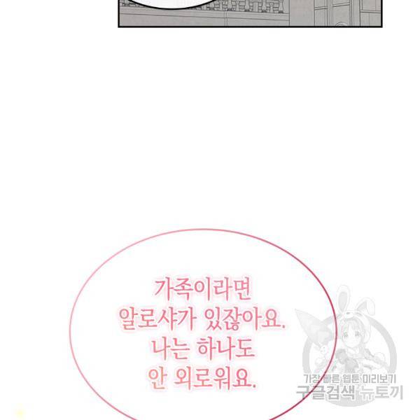 악역 황녀님은 과자집에서 살고 싶어 20화 22