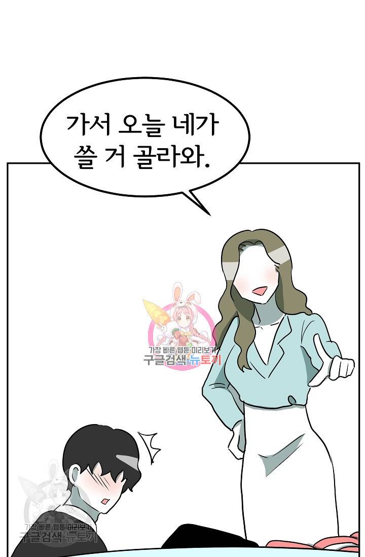 어차피 인간은 다 변태야 333화 1