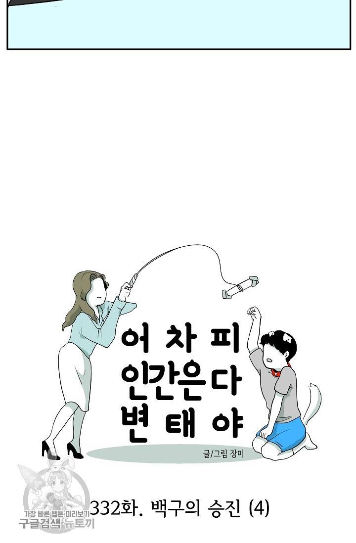 어차피 인간은 다 변태야 333화 2