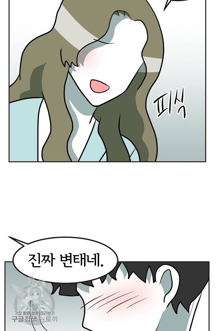 어차피 인간은 다 변태야 333화 8