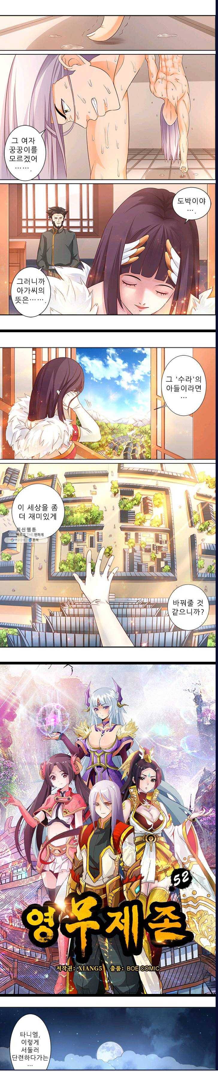 영무제존 : 52화 1