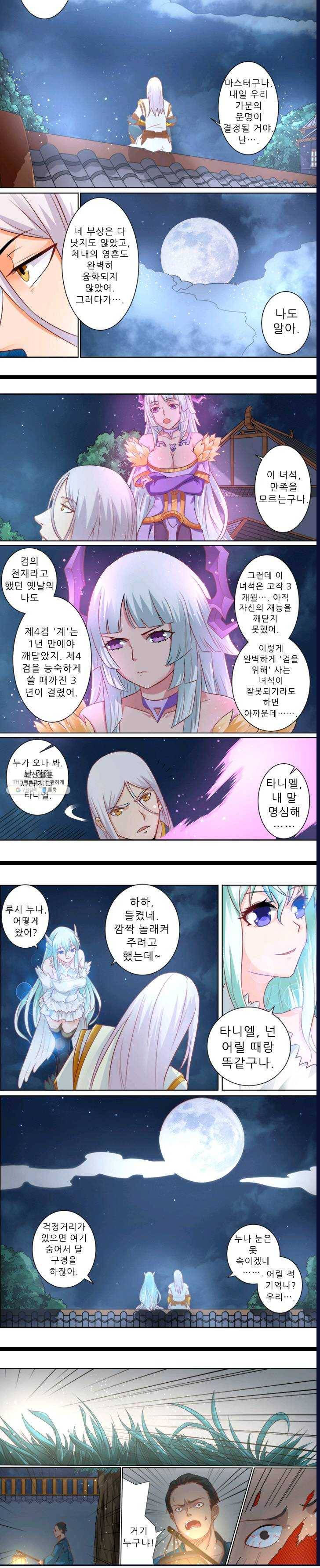 영무제존 : 52화 2