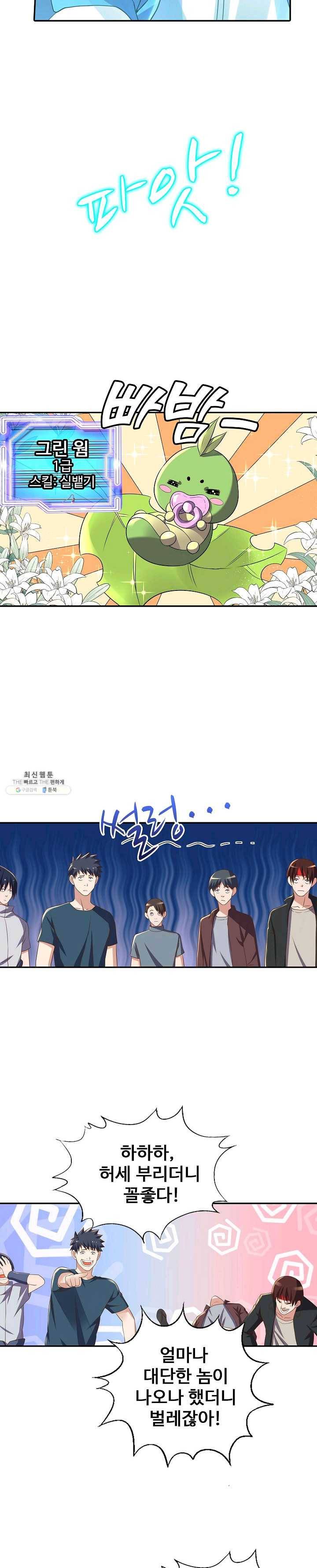 리셋하여 만렙 플레이어 79화 3