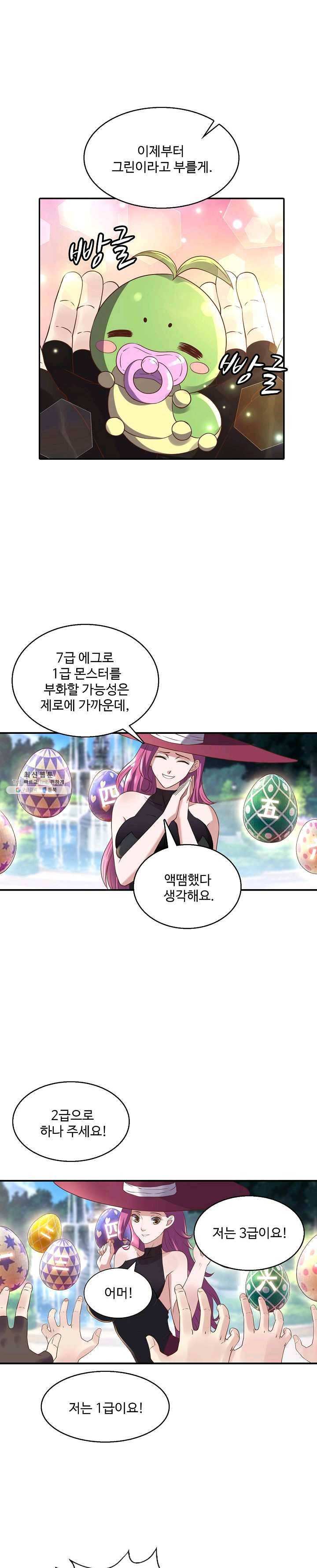 리셋하여 만렙 플레이어 79화 5