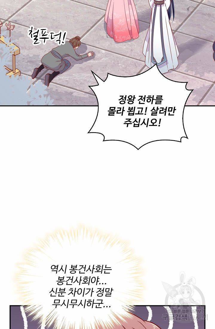 전하는 나만 미워해 78화 3