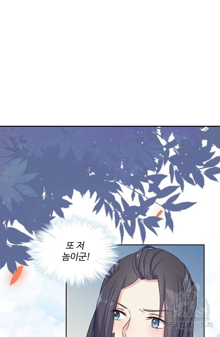 전하는 나만 미워해 78화 7