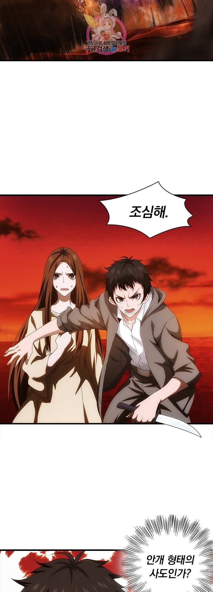 열혈전사의 부활 - 헌터학원 열혈전사의 부활 헌터학원 90화 2