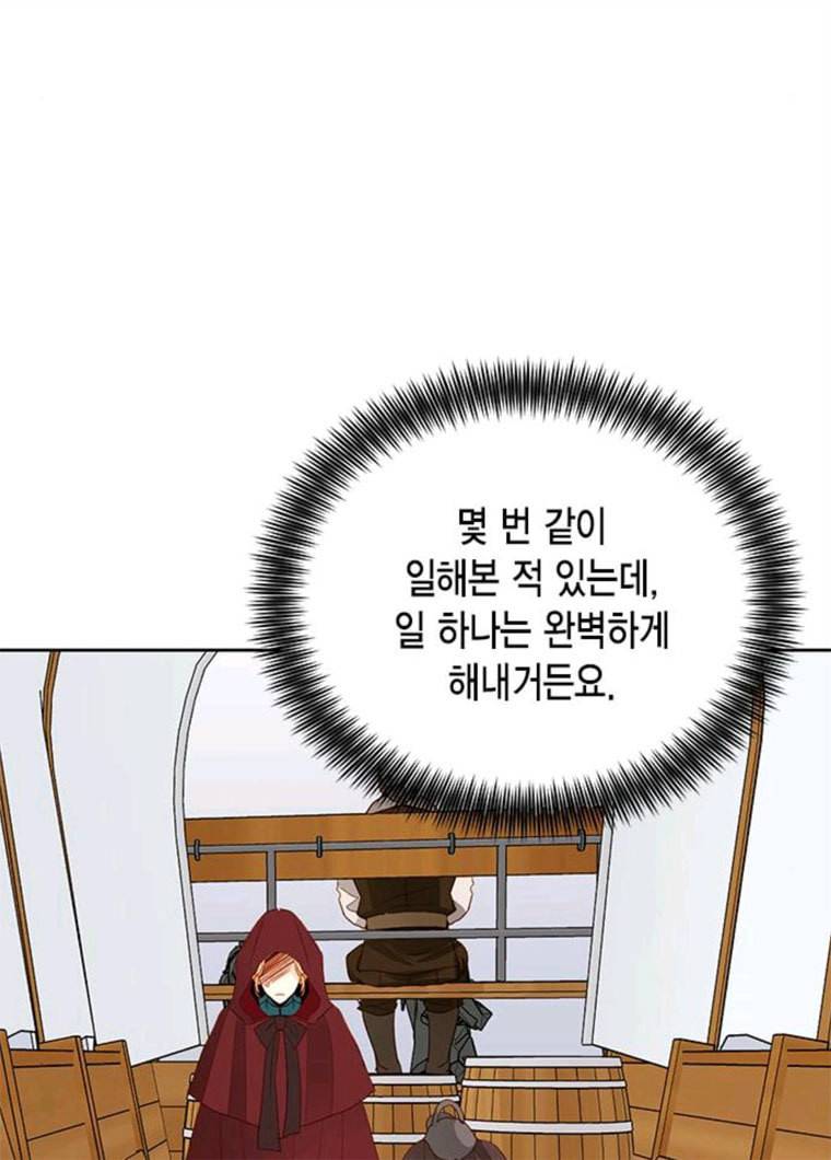 재혼 황후 85화 시즌1 마침 3