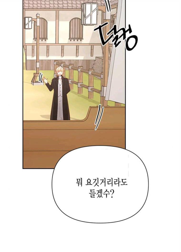 재혼 황후 85화 시즌1 마침 5