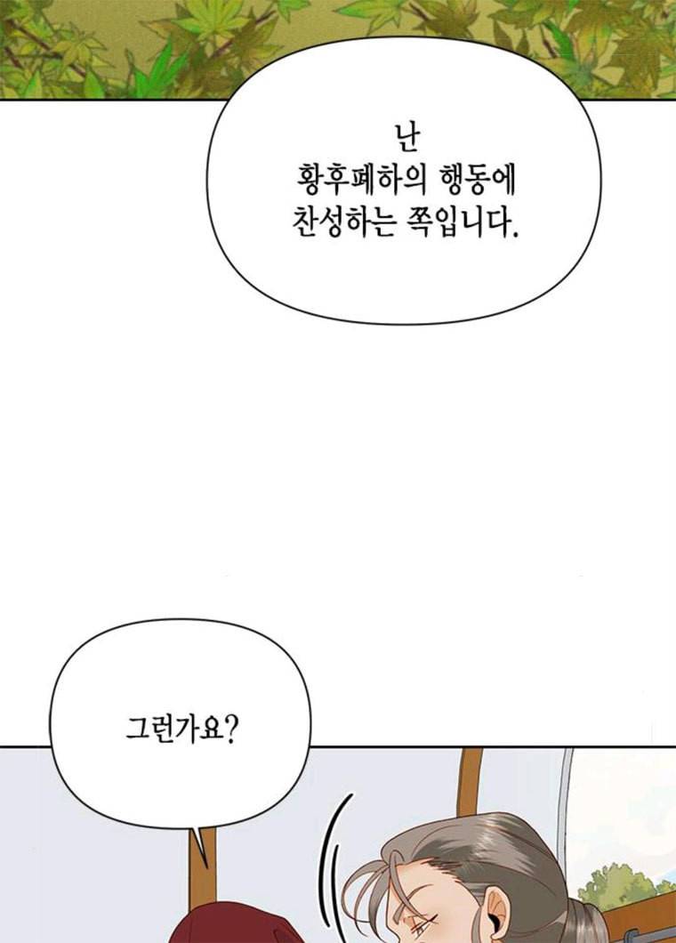 재혼 황후 85화 시즌1 마침 13