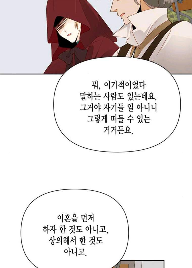재혼 황후 85화 시즌1 마침 14