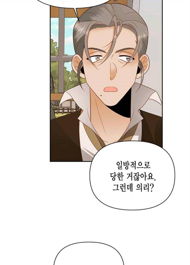 재혼 황후 85화 시즌1 마침 15