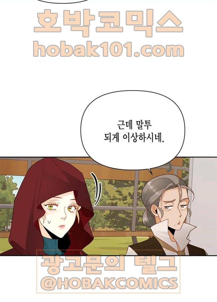 재혼 황후 85화 시즌1 마침 17