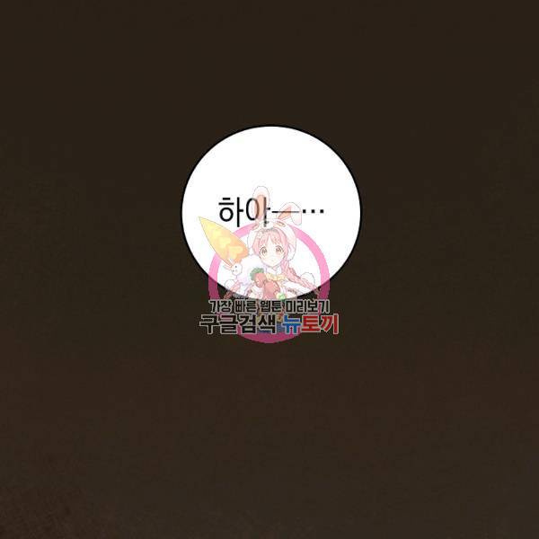 그녀가 악녀로 사는 이유 6화 1